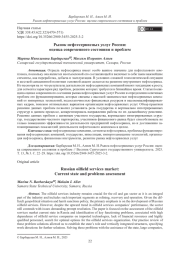 Рынок нефтесервисных услуг России: оценка современного состояния и проблем