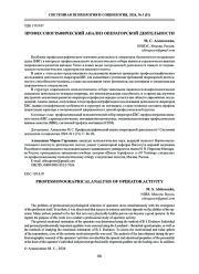 ПРОФЕССИОГРАФИЧЕСКИЙ АНАЛИЗ ОПЕРАТОРСКОЙ ДЕЯТЕЛЬНОСТИ