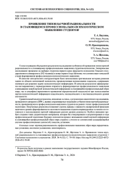 ПРОЯВЛЕНИЕ ТИПОВ НАУЧНОЙ РАЦИОНАЛЬНОСТИ В СТАНОВЯЩЕМСЯ ПРОФЕССИОНАЛЬНО-ПСИХОЛОГИЧЕСКОМ МЫШЛЕНИИ СТУДЕНТОВ
