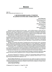 О ДИСПРОПОРЦИЯХ НАБОРА СТУДЕНТОВ НА ДЕФЕКТОЛОГИЧЕСКИЕ СПЕЦИАЛЬНОСТИ