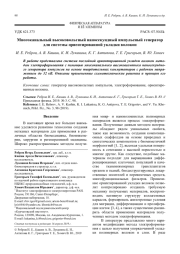Многоканальный высоковольтный наносекундный импульсный генератор для системы ориентированной укладки волокон