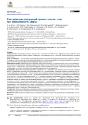 Классификация деформаций среднего отдела стопы при остеоартропатии Шарко
