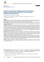 Результаты применения модифицированной биполярной радиочастотной абляции у пациентов с проксимальной подошвенной фасциопатией