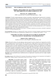 ОЦЕНКА ДЕЯТЕЛЬНОСТИ САНАТОРНО-КУРОРТНЫХ ОРГАНИЗАЦИЙ В РЕСПУБЛИКЕ БАШКОРТОСТАН