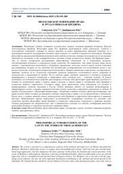 ФИЛОСОФСКОЕ ПОНИМАНИЕ ПРАВА В ТРУДАХ НИКОЛАЯ БЕРДЯЕВА