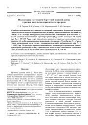 Исследование светоотдачи безртутной цезиевой лампы в режиме импульсно-периодического разряда