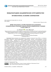 ДОБРО ПОЖАЛОВАТЬ, ИЛИ ПОСТОРОННИМ ВХОД РАЗРЕШЕН: ЭМОЦИОНАЛЬНЫЕ И БЫТОВЫЕ АСПЕКТЫ ЖИЗНИ АМЕРИКАНСКИХ СТАЖЕРОВ В СССР 1960-Х ГГ.