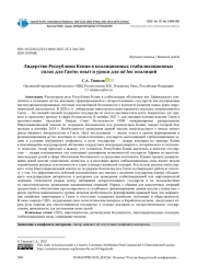 ЛИДЕРСТВО РЕСПУБЛИКИ КЕНИЯ В КОАЛИЦИОННЫХ СТАБИЛИЗАЦИОННЫХ СИЛАХ ДЛЯ ГАИТИ: ОПЫТ И УРОКИ ДЛЯ ADHOC КОАЛИЦИЙ