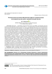 РЕГИОНАЛЬНАЯ ПОЛИТИКА ИНДОНЕЗИИ В ФОКУСЕ НАЦИОНАЛЬНЫХ ИССЛЕДОВАТЕЛЬСКИХ ШКОЛ: СРАВНИТЕЛЬНЫЙ АНАЛИЗ
