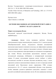 ОБУЧЕНИЕ ШКОЛЬНИКОВ АНГЛОЯЗЫЧНОЙ ПУНКТУАЦИИ: К ВОПРОСУ ОБ АКТУАЛЬНОСТИ
