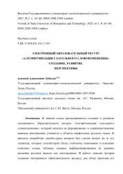 ЭЛЕКТРОННЫЙ ОБРАЗОВАТЕЛЬНЫЙ РЕСУРС «АЛГОРИТМИЗАЦИЯ ГЛАГОЛЬНОГО СЛОВОИЗМЕНЕНИЯ»: СОЗДАНИЕ, РАЗВИТИЕ, ПЕРСПЕКТИВЫ