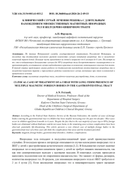 КЛИНИЧЕСКИЙ СЛУЧАЙ ЛЕЧЕНИЯ РЕБЕНКА С ДЛИТЕЛЬНЫМ НАХОЖДЕНИЕМ МНОЖЕСТВЕННЫХ МАГНИТНЫХ ИНОРОДНЫХ ТЕЛ В ЖЕЛУДОЧНО-КИШЕЧНОМ ТРАКТЕ