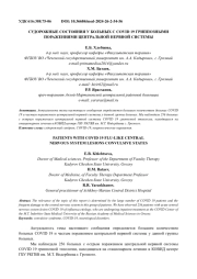 СУДОРОЖНЫЕ СОСТОЯНИЯ У БОЛЬНЫХ С COVID 19 ГРИППОЗНЫМИ ПОРАЖЕНИЯМИ ЦЕНТРАЛЬНОЙ НЕРВНОЙ СИСТЕМЫ