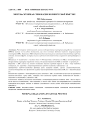 МИКРОВАСКУЛЯРНАЯ СТЕНОКАРДИЯ В КЛИНИЧЕСКОЙ ПРАКТИКЕ