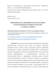ПРИМЕНЕНИЕ ДИСТАНЦИОННЫХ ОБРАЗОВАТЕЛЬНЫХ ТЕХНОЛОГИЙ ПРИ ОБУЧЕНИИ ГРАММАТИКЕ СТАРШЕКЛАССНИКОВ