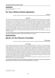 Десять лет без Манлио Сгаламбро