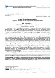МЕЖДУ МИРОМ И КОНФЛИКТОМ: БЛИЖНИЙ ВОСТОК ПОСЛЕ "АВРААМОВЫХ CОГЛАШЕНИЙ"