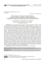 ОПЫТ ВЕДУЩИХ ГЛОБАЛЬНЫХ ГОРОДОВ ЕВРОПЫ ПО ПРИВЛЕЧЕНИЮ ИНОСТРАННЫХ КАПИТАЛОВЛОЖЕНИЙ И ТРУДОВЫХ МИГРАНТОВ: ВОЗМОЖНОСТИ ИСПОЛЬЗОВАНИЯ В РОССИИ