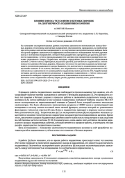 ВЛИЯНИЕ ИЗНОСА ТЕЛ КАЧЕНИЯ И БЕГОВЫХ ДОРОЖЕК НА ДОЛГОВЕЧНОСТЬ ПОДШИПНИКОВ КАЧЕНИЯ