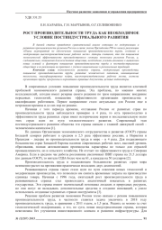 РОСТ ПРОИЗВОДИТЕЛЬНОСТИ ТРУДА КАК НЕОБХОДИМОЕ УСЛОВИЕ ПОСТИНДУСТРИАЛЬНОГО РАЗВИТИЯ