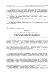 ТРАНСФОРМАЦИЯ ТВОРЧЕСКОГО МЕТОДА КЕМЕРОВСКОГО ХУДОЖНИКА А. В. НАСОНОВА: ОТ ФИГУРАТИВНОСТИ К АБСТРАКЦИОНИЗМУ