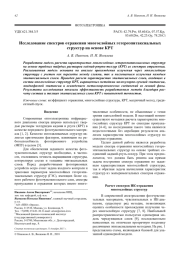 Исследование спектров отражения многослойных гетероэпитаксиальных структур на основе КРТ