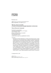 Что ни слово, то золото: об одной конструкции интерпретирующего синтаксиса