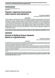 Портрет студентов-политологов через призму анкетирования