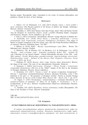 КУЛЬТУРФИЛОСОФСКАЯ ИДЕНТИЧНОСТЬ РОМАНТИЧЕСКОГО МИФА