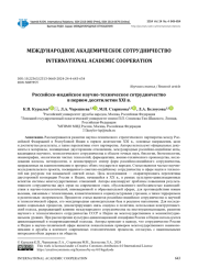 РОССИЙСКО-ИНДИЙСКОЕ НАУЧНО-ТЕХНИЧЕСКОЕ СОТРУДНИЧЕСТВО В ПЕРВОМ ДЕСЯТИЛЕТИИ XXI В.