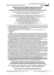 Нейропротективный эффект фармакологического прекондиционирования дихолинсукцинатом в условиях экспериментального ишемического инсульта у крыс