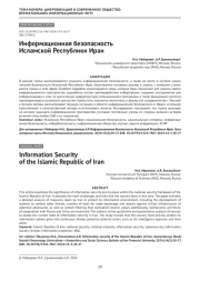 Информационная безопасность Исламской Республики Иран