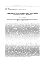 ЯЗЫКОВЫЕ СРЕДСТВА ПЕРЛОКУТИВНОСТИ В РЕЦЕНЗИИ (НА МАТЕРИАЛЕ ТЕКСТОВ Т. МОСКВИНОЙ)