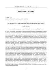 ФРАГМЕНТ ДРЕВНЕЛУЖИЦКОЙ ТОПОНИМИИ САКСОНИИ