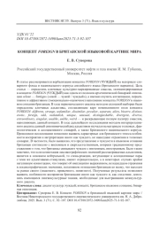 КОНЦЕПТ FOREIGN В БРИТАНСКОЙ ЯЗЫКОВОЙ КАРТИНЕ МИРА