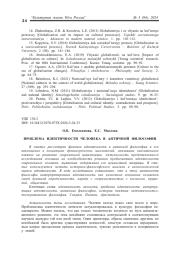 ПРОБЛЕМА ИДЕНТИЧНОСТИ ЧЕЛОВЕКА В АНТИЧНОЙ ФИЛОСОФИИ