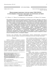 Использование квантовых точек на основе CdSe/CdS/ZnS в компланарных емкостных структурах для оптических датчиков жидких и газовых средах
