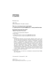 Пустота в поэзии русского авангарда: от трансцендентальной буффонады к «вакуумной поэзии»