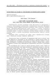 АДЫГСКИЙ СВАДЕБНЫЙ ОБРЯД КАК СРЕДСТВО ТРАНСЛЯЦИИ КУЛЬТУРНОГО КОДА