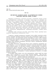 КИТАЙСКОЕ НАЦИОНАЛЬНОЕ АКАДЕМИЧЕСКОЕ ПЕНИЕ: ФЕНОМЕН ШКОЛЫ ЦЗИНЬ ТЕЛИНА