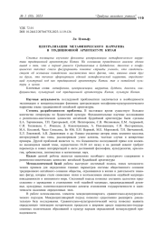 ЦЕНТРАЛИЗАЦИЯ МЕТАФИЗИЧЕСКОГО НАРРАТИВА В ТРАДИЦИОННОЙ АРХИТЕКТУРЕ КИТАЯ