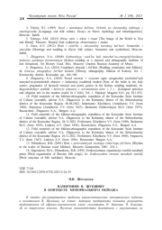 ПАМЯТНИКИ В. ШУКШИНУ В КОНТЕКСТЕ МЕМОРИАЛЬНОГО ПЕЙЗАЖА