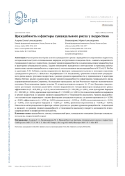 Враждебность и факторы суицидального риска у подростков