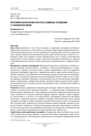 ПРОГРАММА ВОСПИТАНИЯ КУЛЬТУРЫ СЕМЕЙНЫХ ОТНОШЕНИЙ У СТАРШЕКЛАССНИКОВ