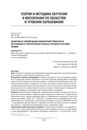 ОСОБЕННОСТИ ФОРМИРОВАНИЯ ИНЖЕНЕРНОЙ ГРАМОТНОСТИ ОБУЧАЮЩИХСЯ ГУБЕРНАТОРСКОГО КЛАССА В ПРОЦЕССЕ ИЗУЧЕНИЯ ФИЗИКИ