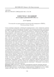 ИДИОСТИЛЬ Т. МОСКВИНОЙ (НА МАТЕРИАЛЕ РЕЦЕНЗИЙ 2020-2022 ГГ.)