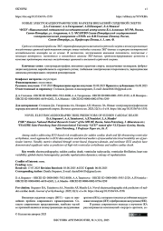 НОВЫЕ ЭЛЕКТРОКАРДИОГРАФИЧЕСКИЕ МАРКЕРЫ ВНЕЗАПНОЙ СЕРДЕЧНОЙ СМЕРТИ