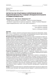 КОНТЕКСТНО-КУЛЬТУРНЫЙ ПОДХОД В ФОРМИРОВАНИИ ВОКАЛЬНО-ПЕДАГОГИЧЕСКОЙ КУЛЬТУРЫ У БУДУЩЕГО ПРЕПОДАВАТЕЛЯ МУЗЫКИ В УСЛОВИЯХ КИТАЙСКОГО ВУЗА