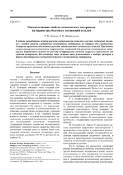 Оценка влияния свойств композитных материалов на параметры болтовых соединений деталей