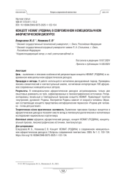 КОНЦЕПТ HEIMAT (РОДИНА) В СОВРЕМЕННОМ НЕМЕЦКОЯЗЫЧНОМ АФОРИСТИЧЕСКОМ ДИСКУРСЕ